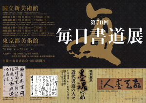 70thsyodotenomote