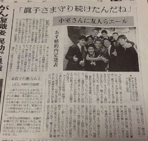 読売新聞掲載の男友達と一緒の写真 ー 小室圭氏 Remmikkiのブログ