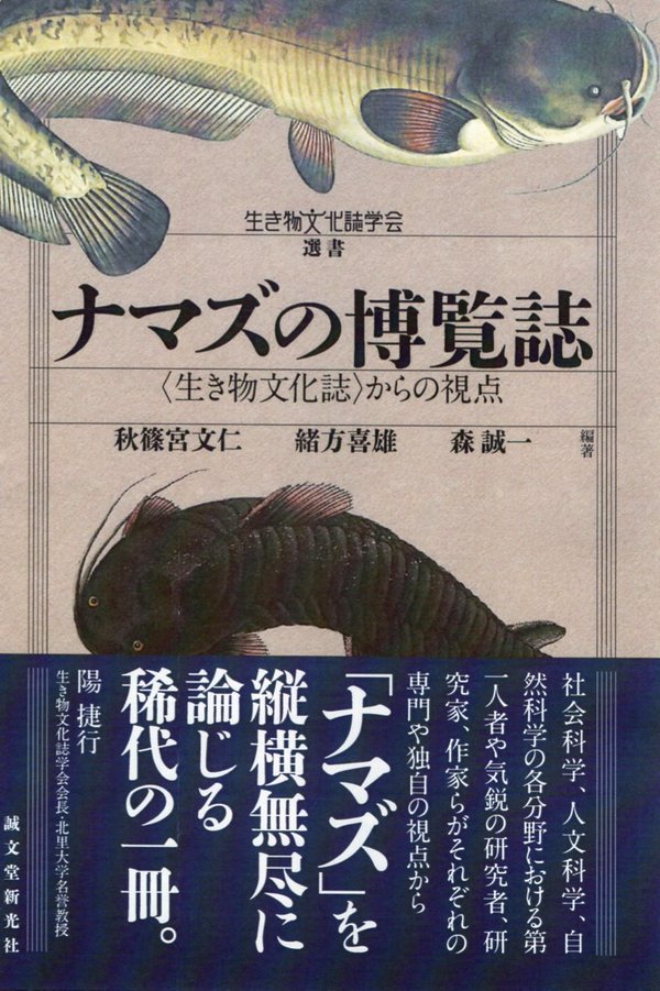 秋篠宮殿下、「ナマズの博覧誌」共著・絶滅鳥の解析の研究