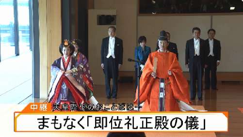 即位礼正殿の儀」の映像 remmikkiのブログ
