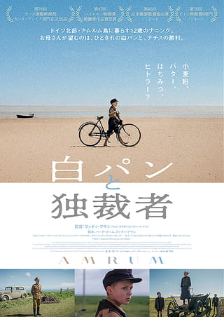 映画 「白パンと独裁者」
