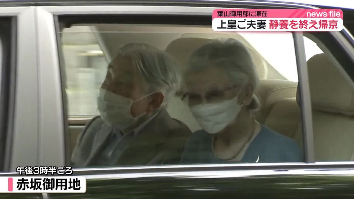 remmikkiのブログ:上皇夫妻 葉山から帰京