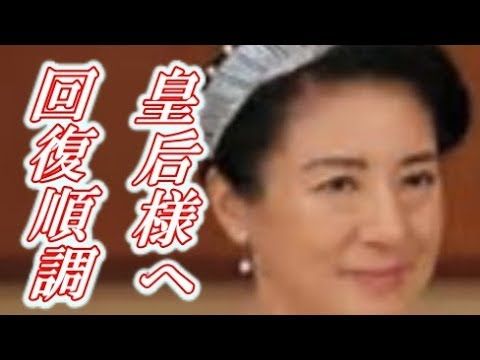 雅子さん 順調なご回復ぶり 信じられません Remmikkiのブログ