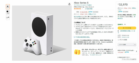 Xbox Series S がAmazonでフツーに販売されているのですけれども、特に迷うというわけでも無く | 鳥取の社長日記