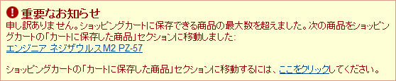 Amazonのショッピングカートに保存できる商品の最大数は100個 鳥取の社長日記