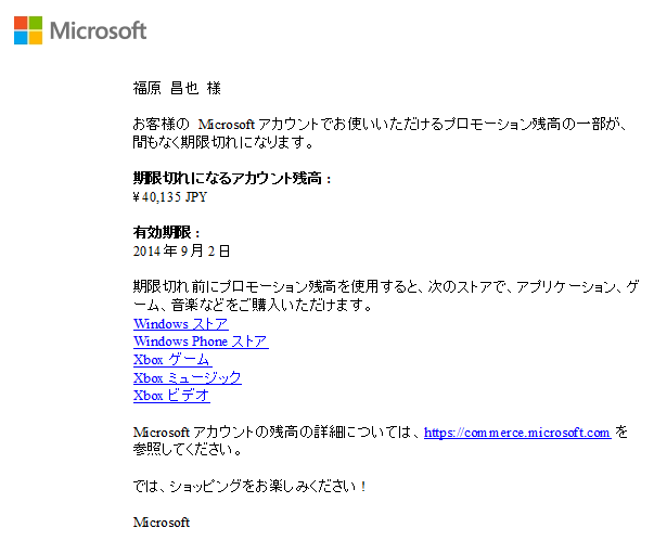 Microsoft アカウントの残高 4万円の有効期限が近づいているんだけど 一体何に使えばいいんだろ 鳥取の社長日記