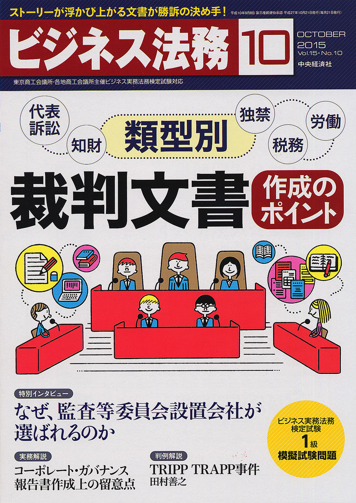 裁判のイラスト Renren Diary