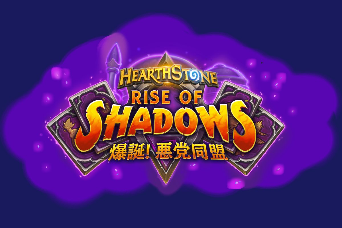 爆誕 悪党同盟 Rise Of Shadows 発表 ハースストーン動物園 園長日記 爆誕 悪党同盟 Rise Of Shadows 発表 ハースストーン動物園 園長日記