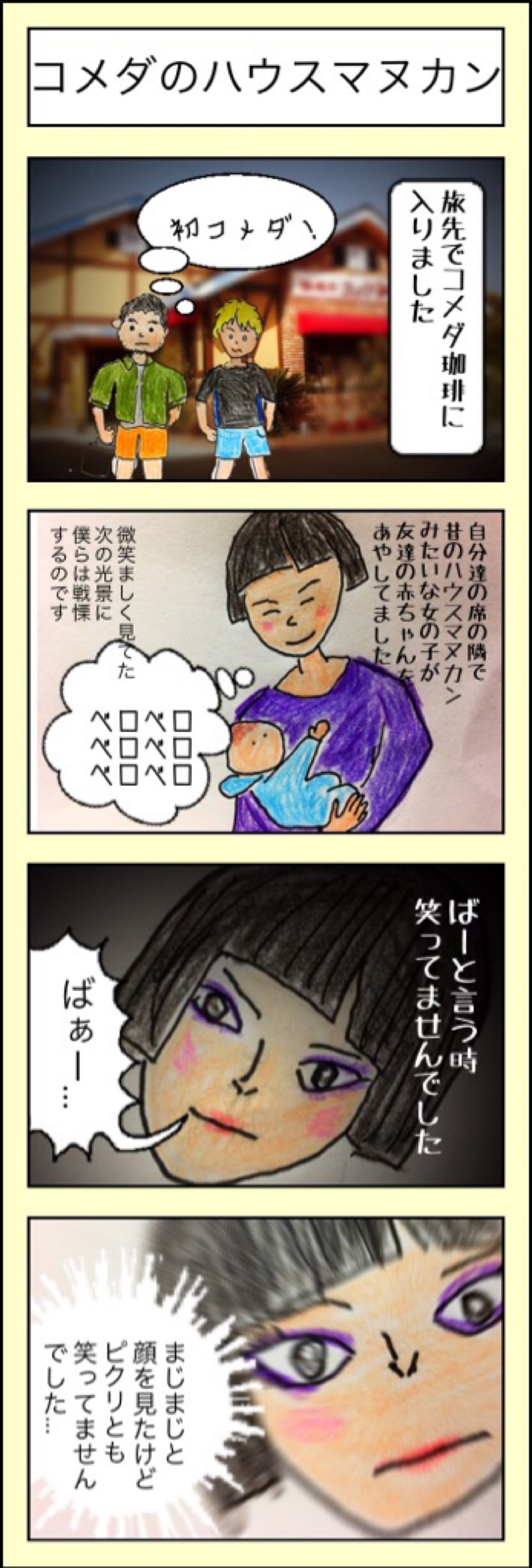 コメダのハウスマヌカン れんにゅう事変