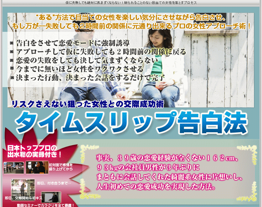 出水聡 タイムスリップ告白法 暴露レビュー 恋愛商材 徹底暴露レビュー