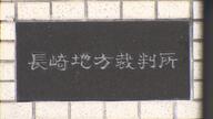 不倫相手をストーカーした女への判決と裁判官の深い一言！