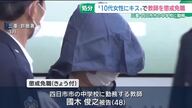 中学校教師、10代女子生徒に何度もキスして懲戒免職！