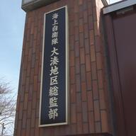 20代海尉が後輩に飲ませて不貞行為！海上自衛隊の現実かこれ？