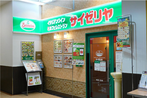 27_saizeriya