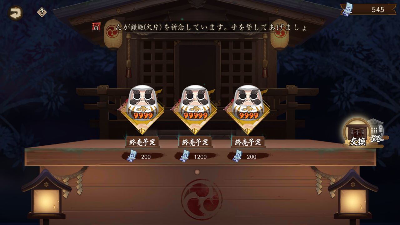 陰陽師 神龕 御札商店 サマナーズウォー 陰陽師 日記 Summoners Wars 陰陽師 神龕 御札商店 サマナーズウォー 陰陽師 日記 Summoners Wars