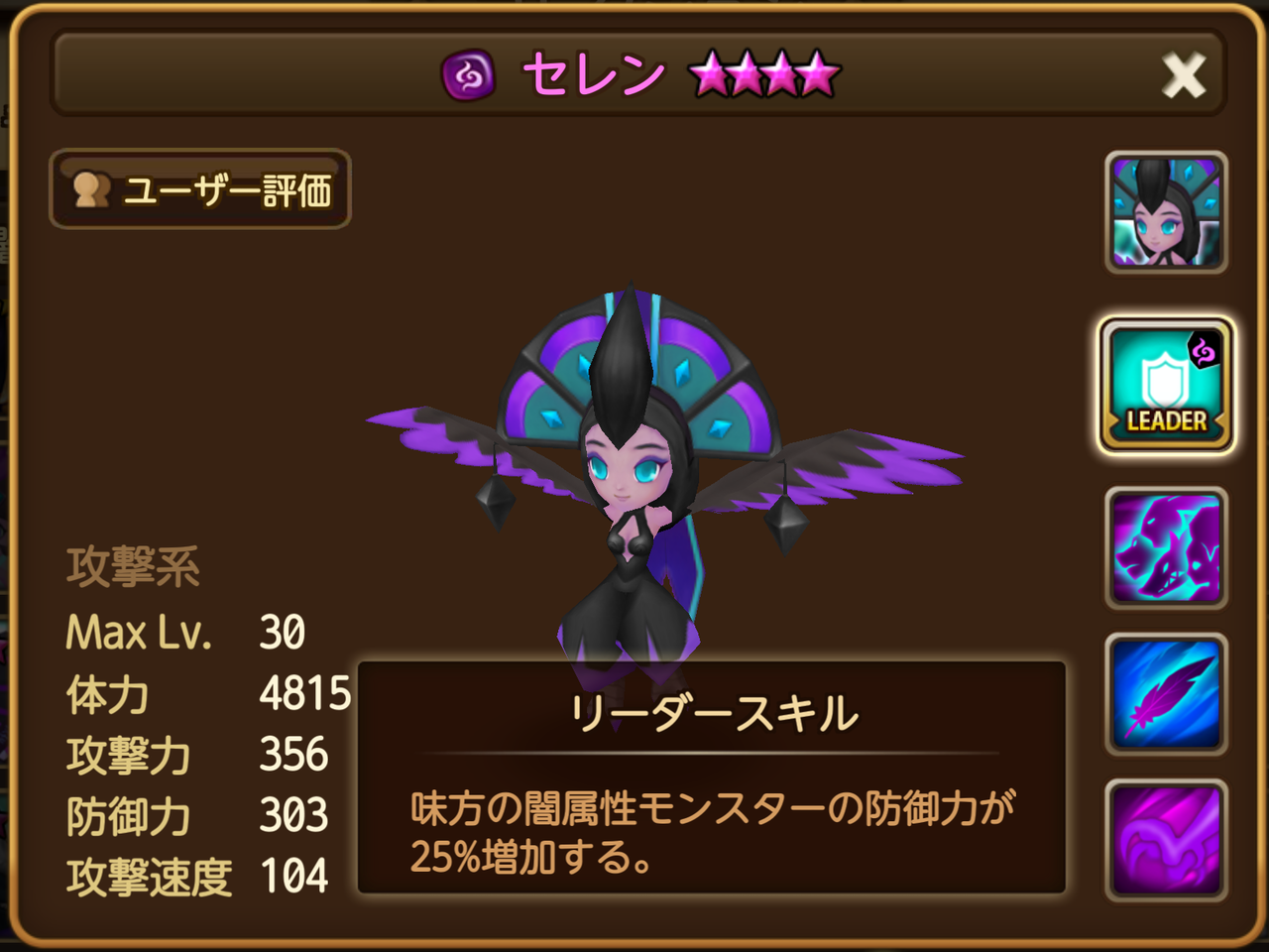 セレン 闇ハルピュイア サマナーズウォー 陰陽師 日記 Summoners Wars セレン 闇ハルピュイア サマナーズウォー 陰陽師 日記 Summoners Wars