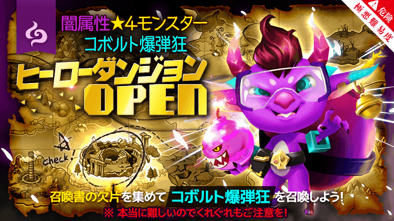 過去のヒーローダンジョン サマナーズウォー 陰陽師 日記 Summoners Wars