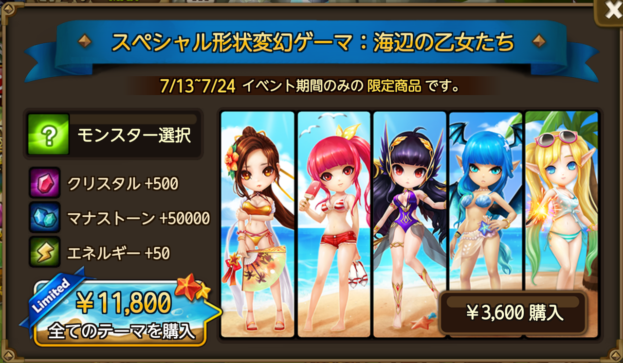 水着形状変幻 サマナーズウォー 陰陽師 日記 Summoners Wars