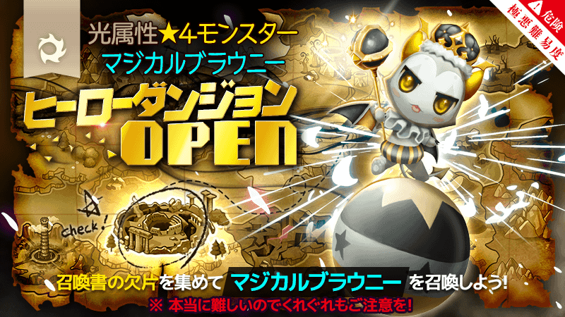過去のヒーローダンジョン サマナーズウォー 陰陽師 日記 Summoners Wars 過去のヒーローダンジョン サマナーズウォー 陰陽師 日記 Summoners Wars