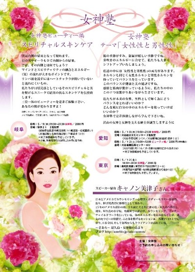 5月女神塾