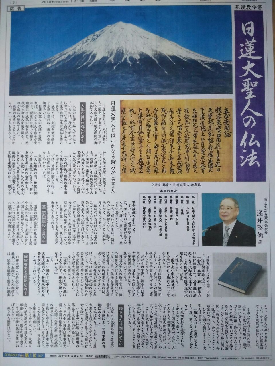 基礎教学書 広告文 顕正新聞 Kensho Shinbun （富士大石寺