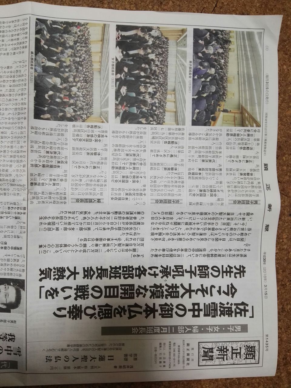 自作:浅井克衛氏日曜勤行 &平成元年1/25 顕正会 顕正新聞