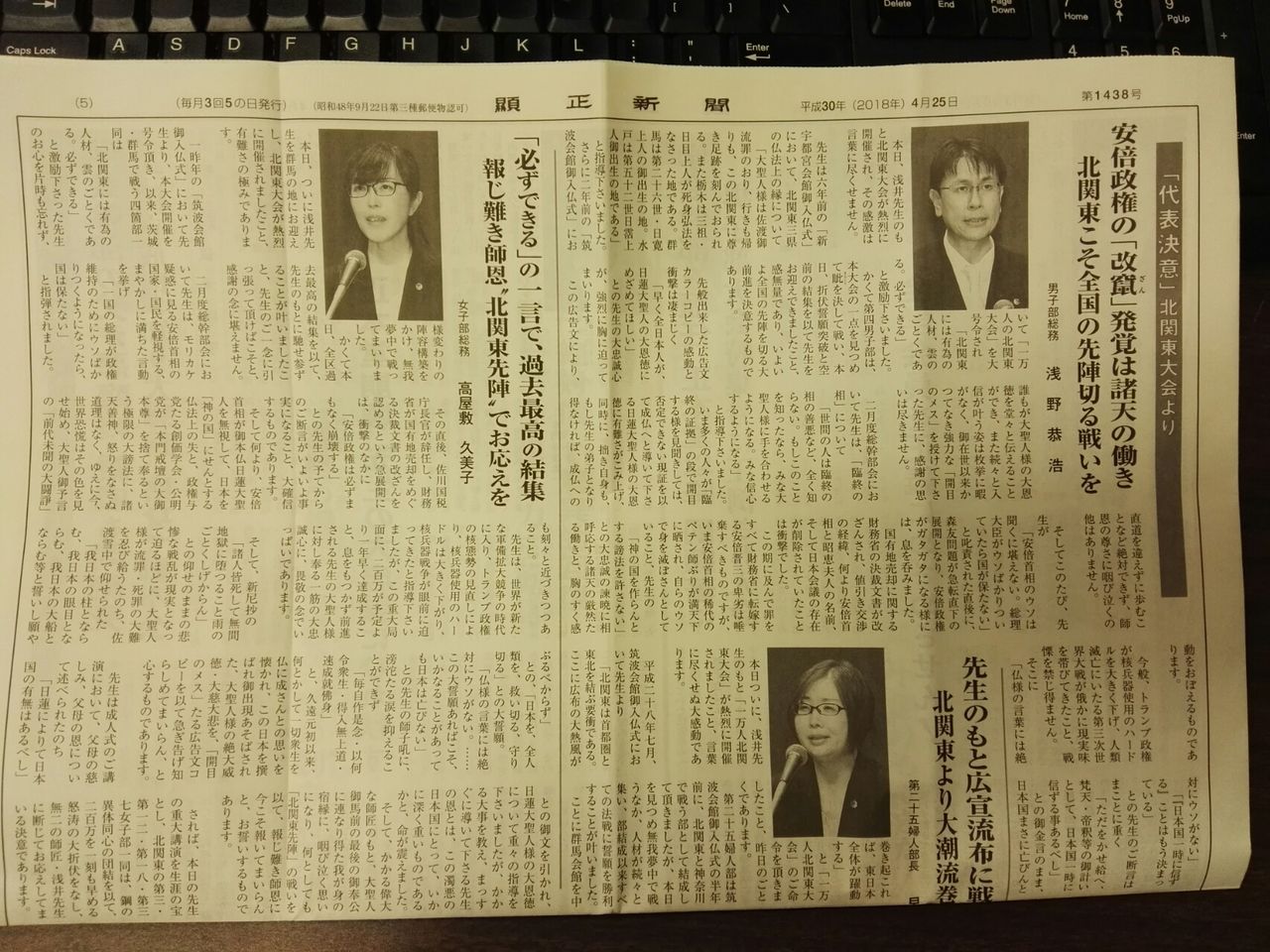 顕正新聞 ~ Kensho Shinbun ~ （富士大石寺 顕正会）H30.4.25号　「北関東大会」特集号H30.3.25&4.5号 「安倍政権断末魔」特集号H30.3.15号（2）