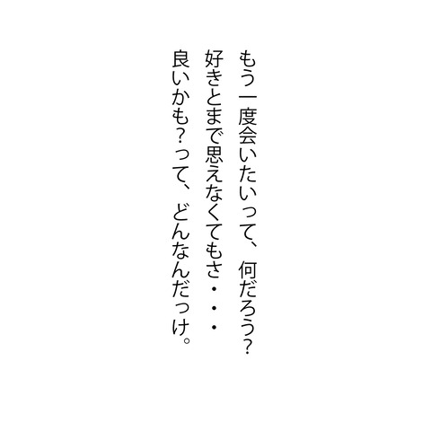 みかんの婚活39-7