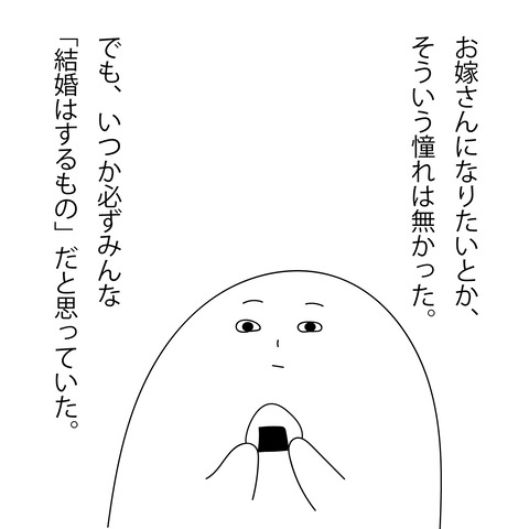 みかんの婚活23-6