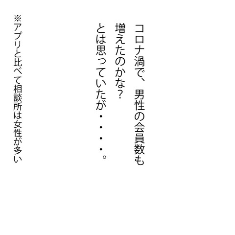 みかんの婚活36-2