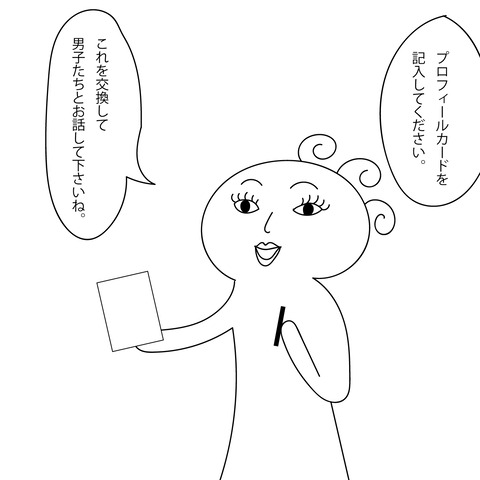 みかんの婚活9-3