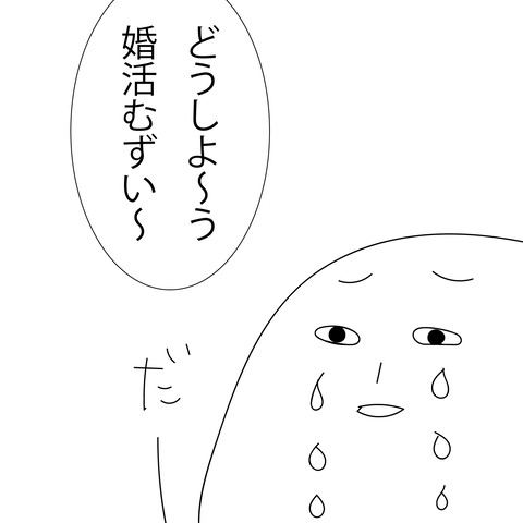 みかんの婚活28-3