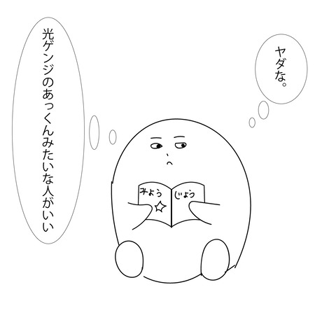 みかんの婚活23-9