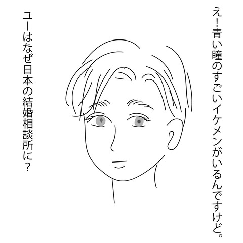 みかんの婚活28-5