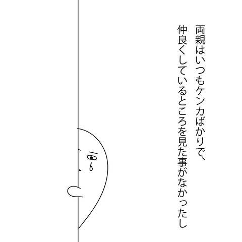 みかんの婚活23-3