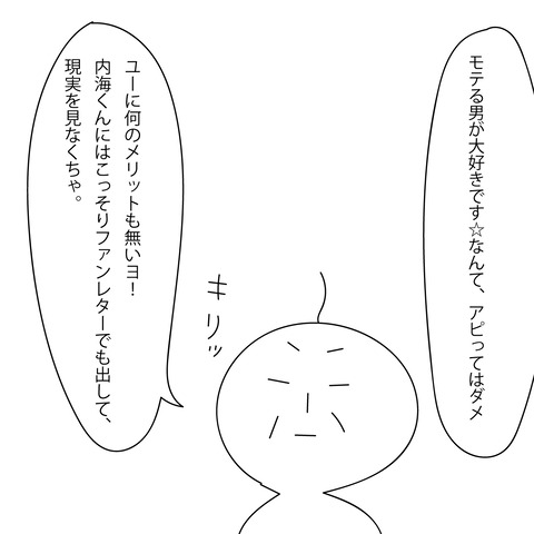 みかんの婚活10-６