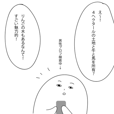 みかんの婚活8-2