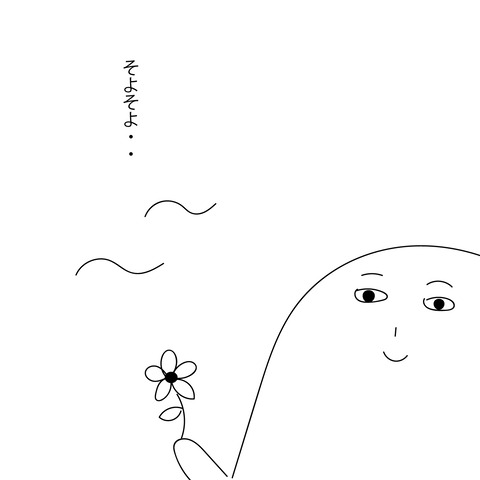 みかんの婚活24-３