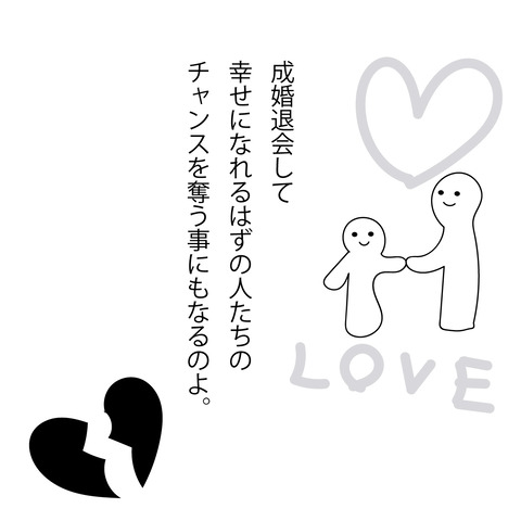 みかんの婚活29-9