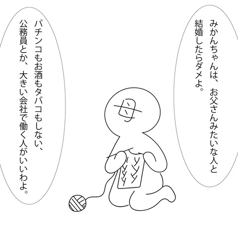 みかんの婚活23-8