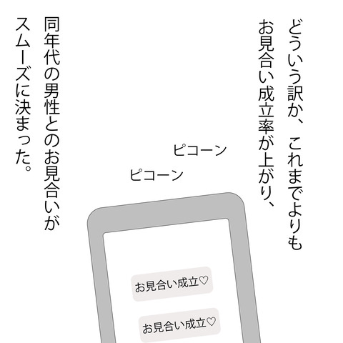 みかんの婚活36-3