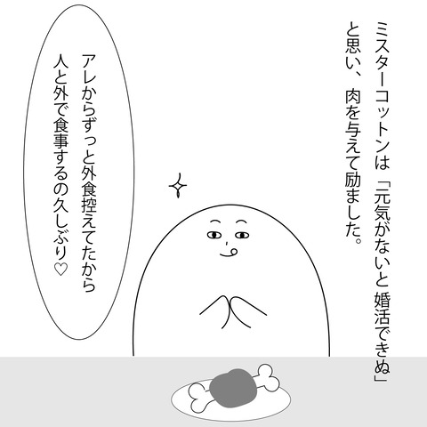 みかんの婚活38-7