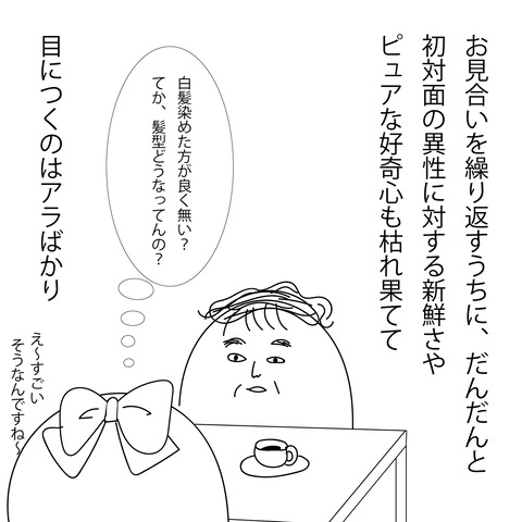 みかんの婚活30-3