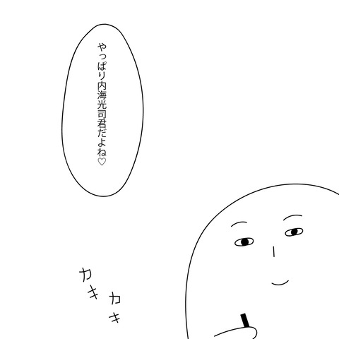 みかんの婚活9-5