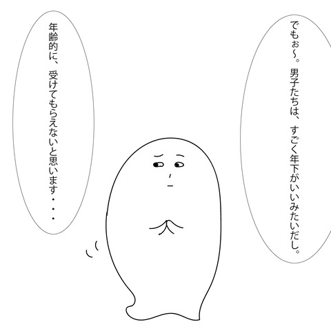 みかんの婚活10-９