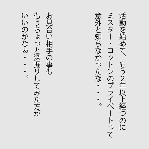 みかんの婚活40-8