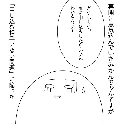 みかんの婚活28-1