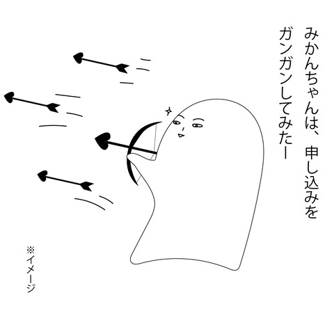 みかんの婚活11-1