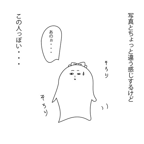 みかんの婚活11-８