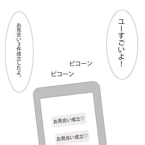 みかんの婚活11-2